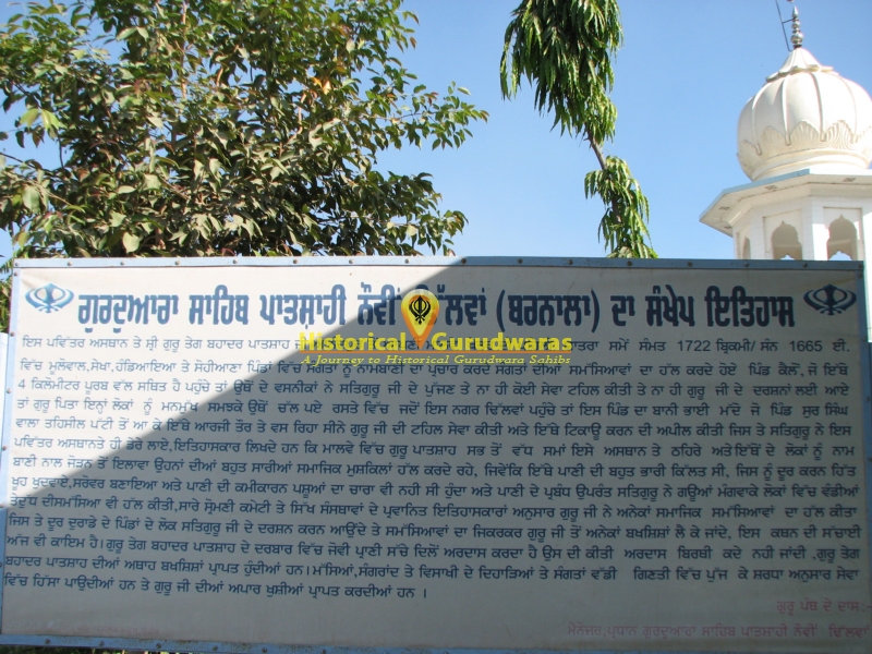 Gurdwara Sri Patshahi Nauvin, Dhilwan — view 4